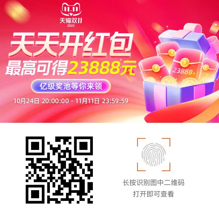 2024京东、天猫双11红包天天领！