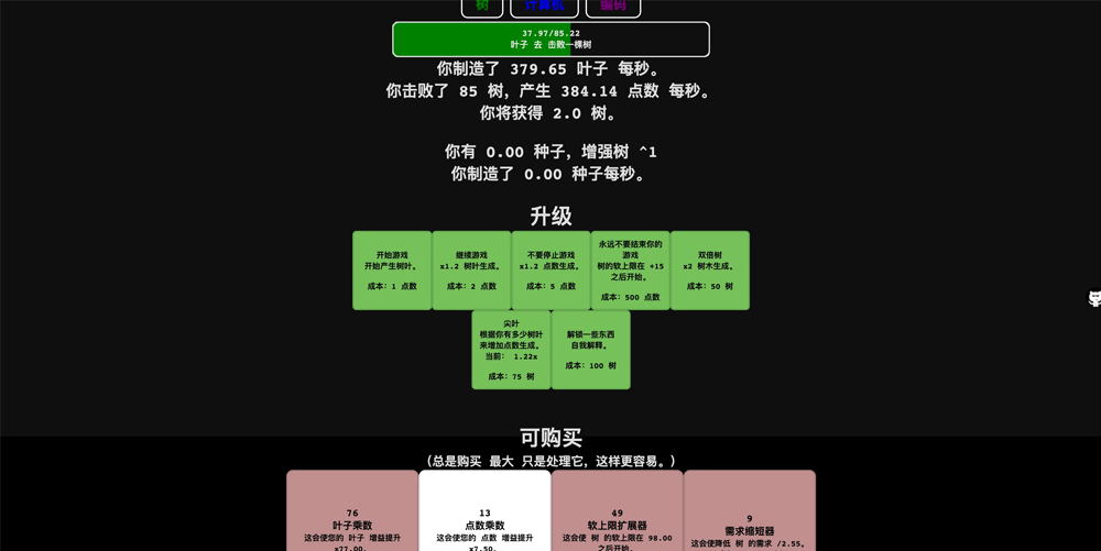 增量神树（Incremental God