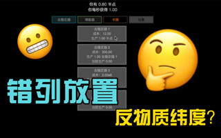 今天来个点点点的游戏，错列放置