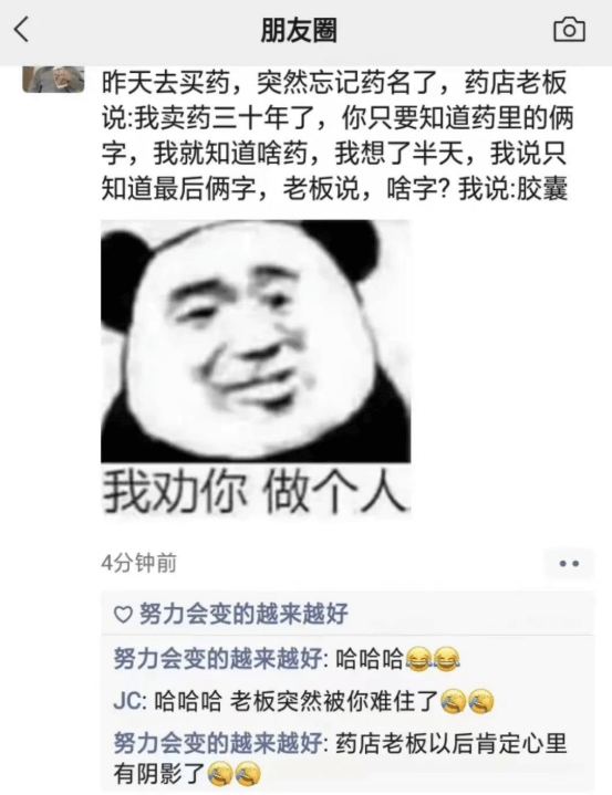 老板：我劝你做个人