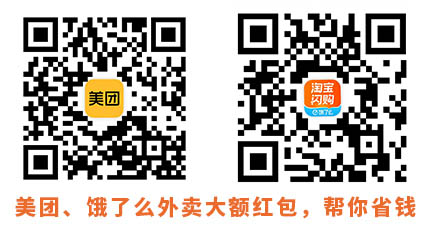 美团、淘宝闪购外卖红包