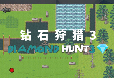 钻石狩猎3（Diamond Hunt 3）