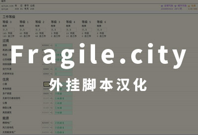 fragile.city，MMO模拟城市建造经营