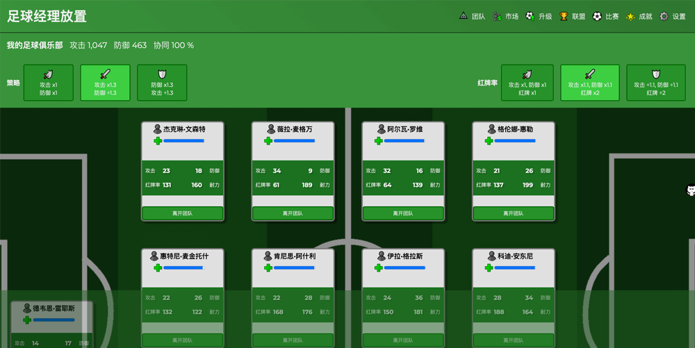足球经理放置 Idle Football Manager Git游戏 Gityx Com 文字放置摸鱼挂机游戏大全